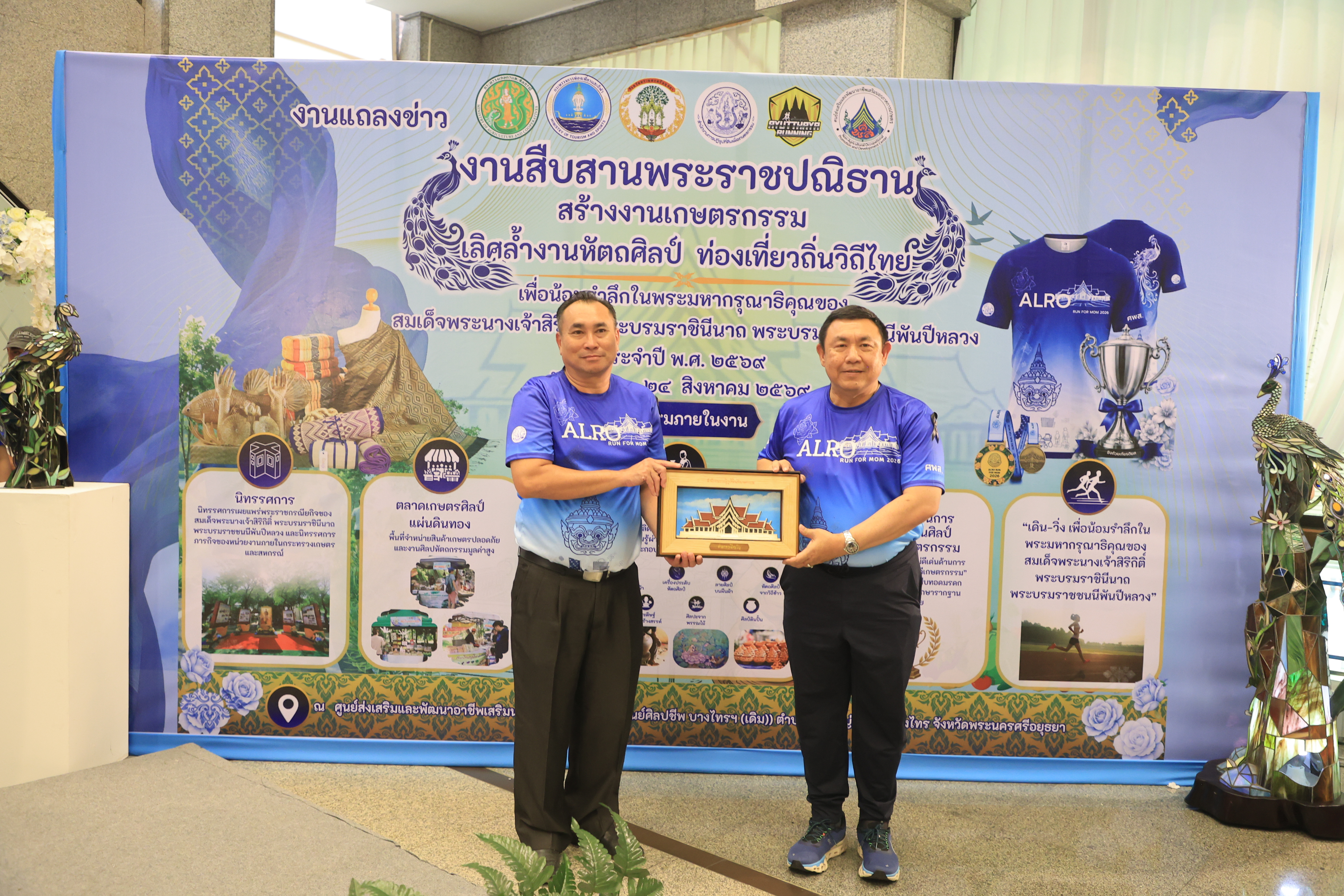 title - ส.ป.ก. แถลงข่าวการจัดงาน “สืบสานพระราชปณิธาน สร้างงานเกษตรกรรม เลิศล้ำงานหัตถศิลป์ ท่องเที่ยวถิ่นวิถีไทย” ประจำปี พ.ศ. 2569 ชิงถ้วยพระราชทาน